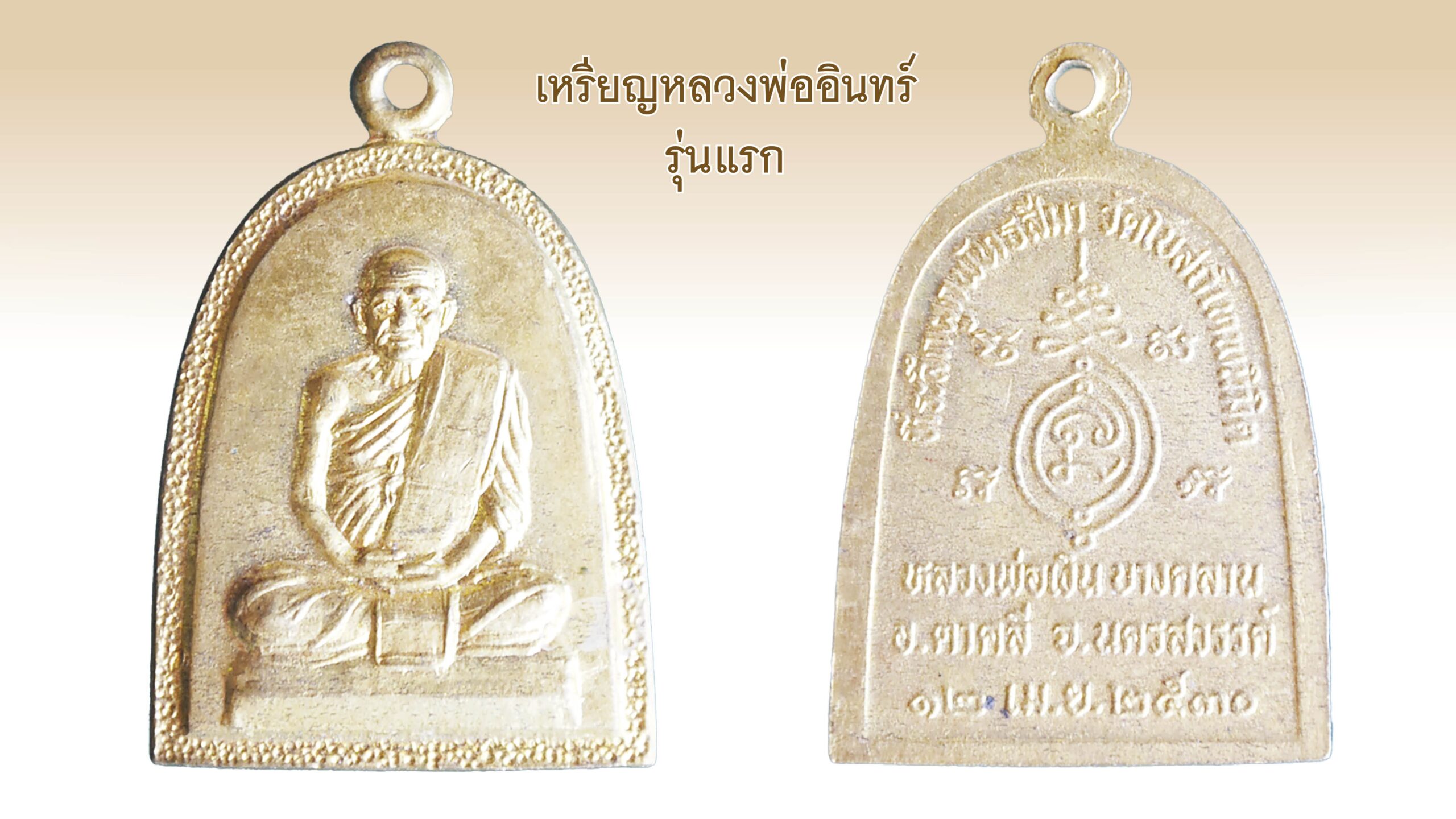 รอบด้านวงการพระ