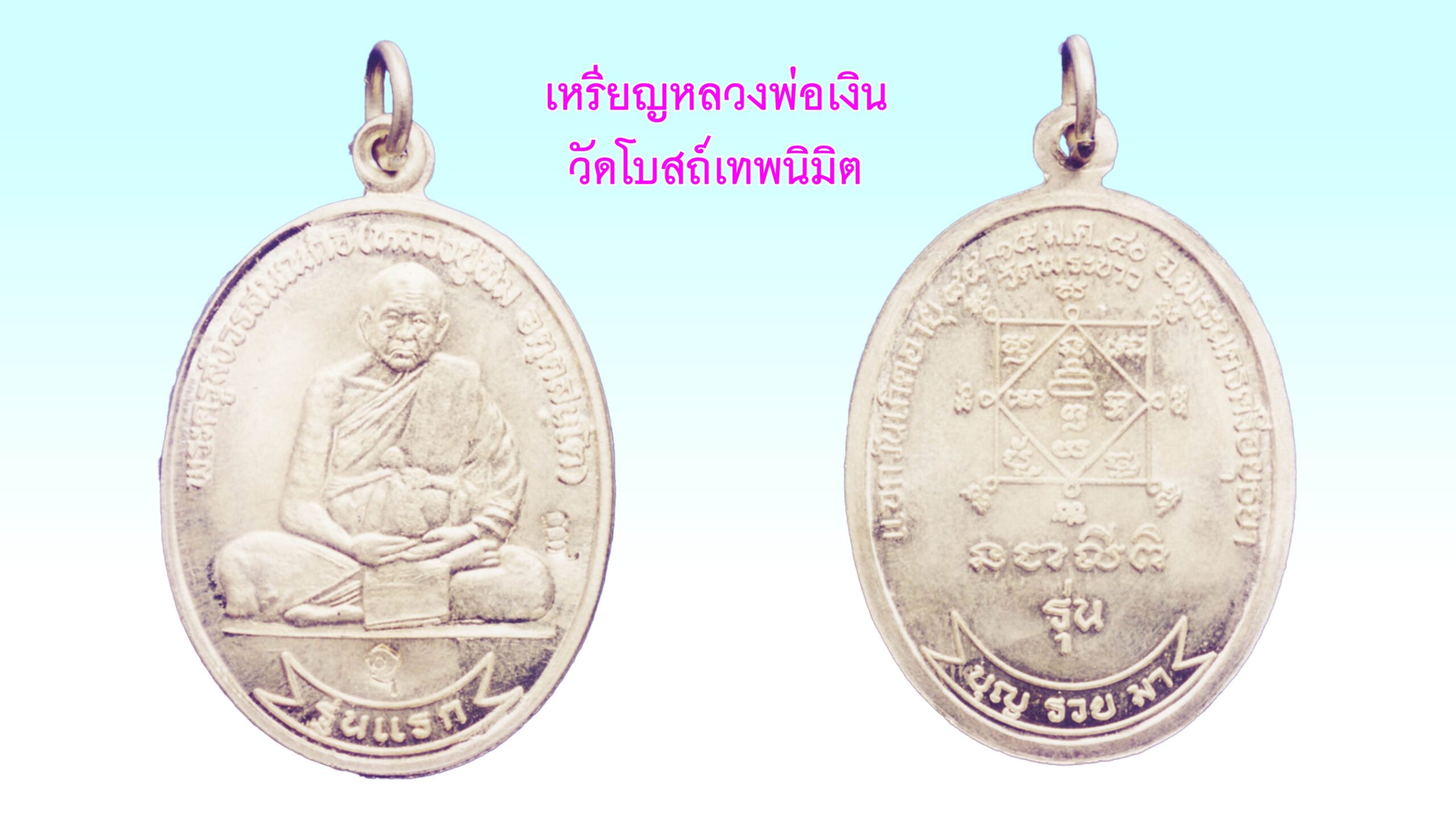 รอบด้านวงการพระ