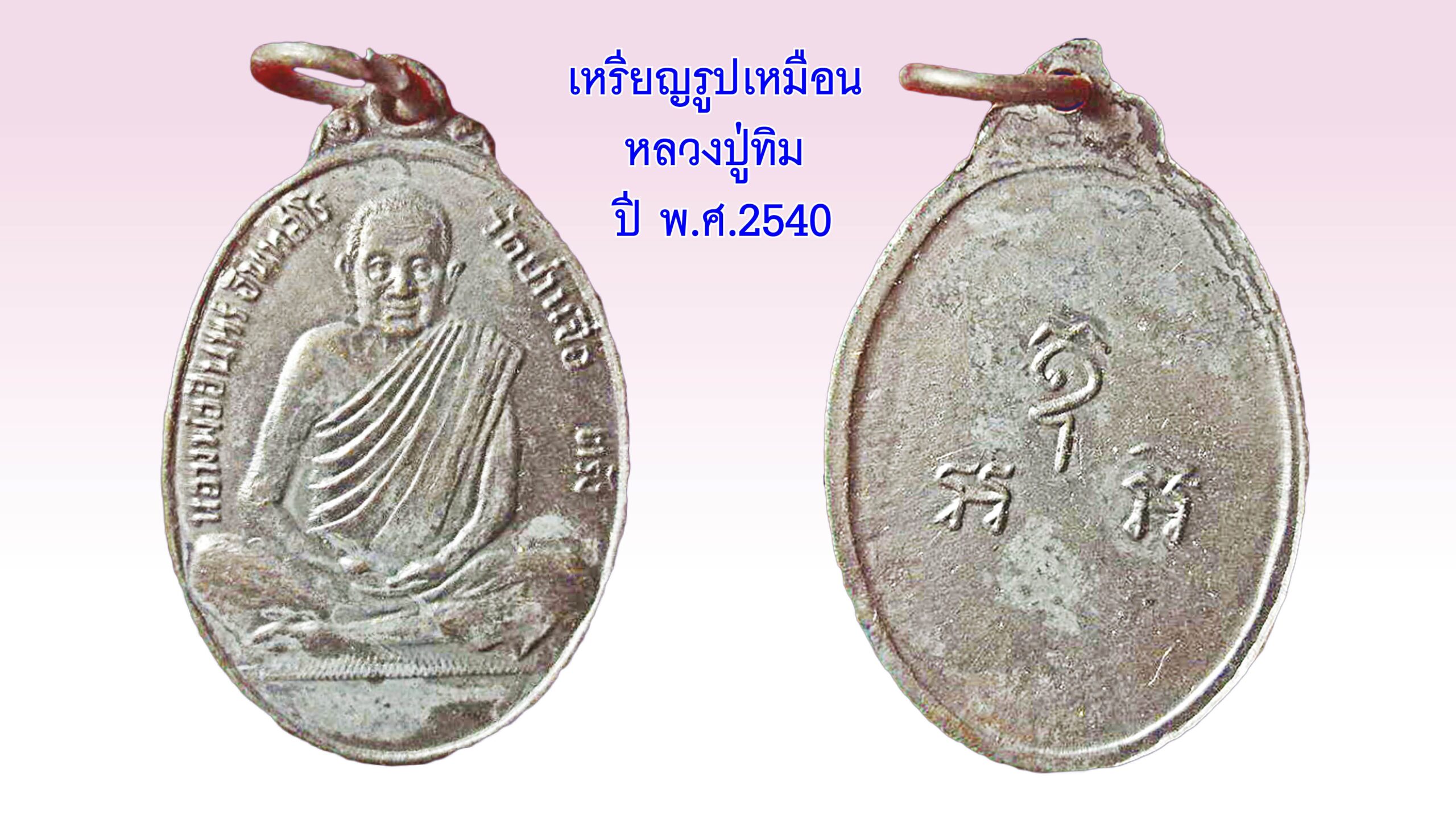 รอบด้านวงการพระ