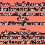 ปู สวนเดือด! เจ้าหนี้ไม่ส่งหลักฐาน แถมสั่งยุติสอบสวน หลังลูกหมีแจ้งความฉ้อโกง