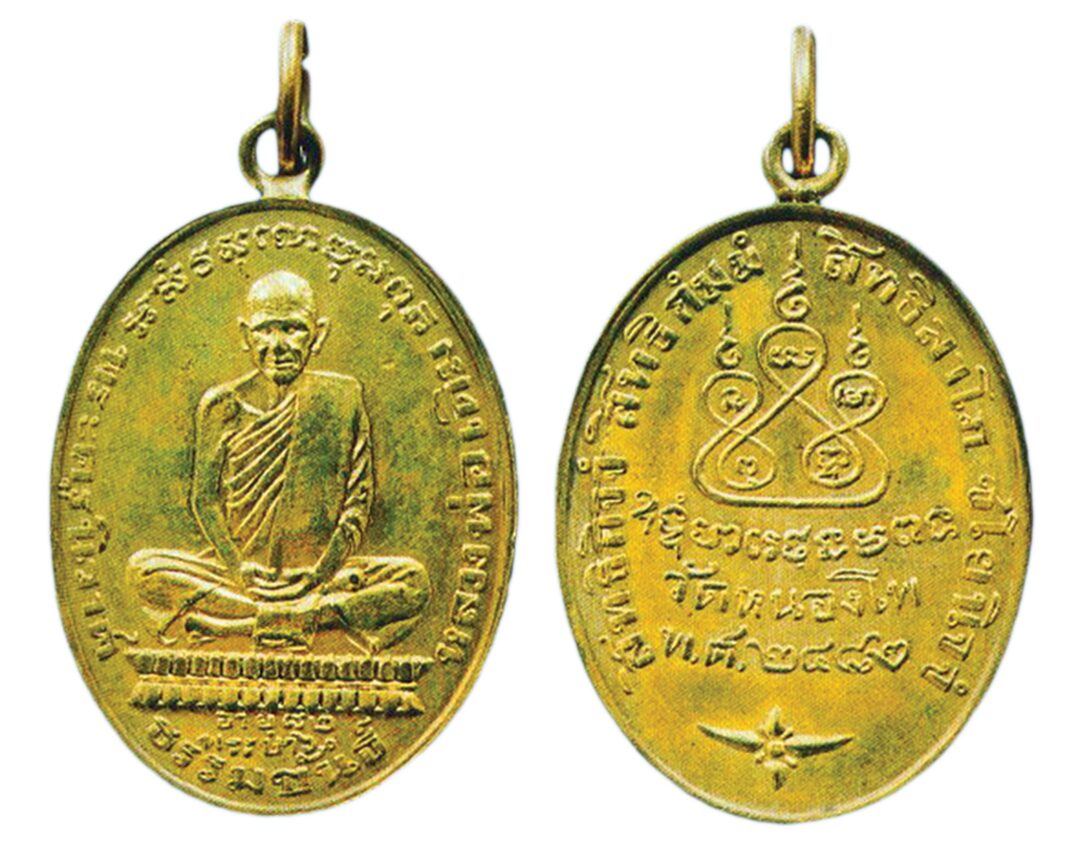 สกู๊ปหน้าพระ - เหรียญที่ระลึกอายุครบ80ปี หลวงพ่อเดิม วัดหนองโพ