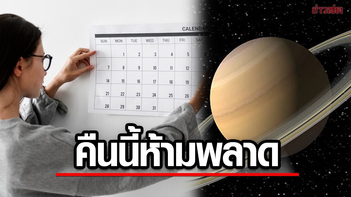 Get Ready for a Rare Cosmic Spectacle: Saturn Unveiled in All Its Glory, Closer and Brighter Than Ever