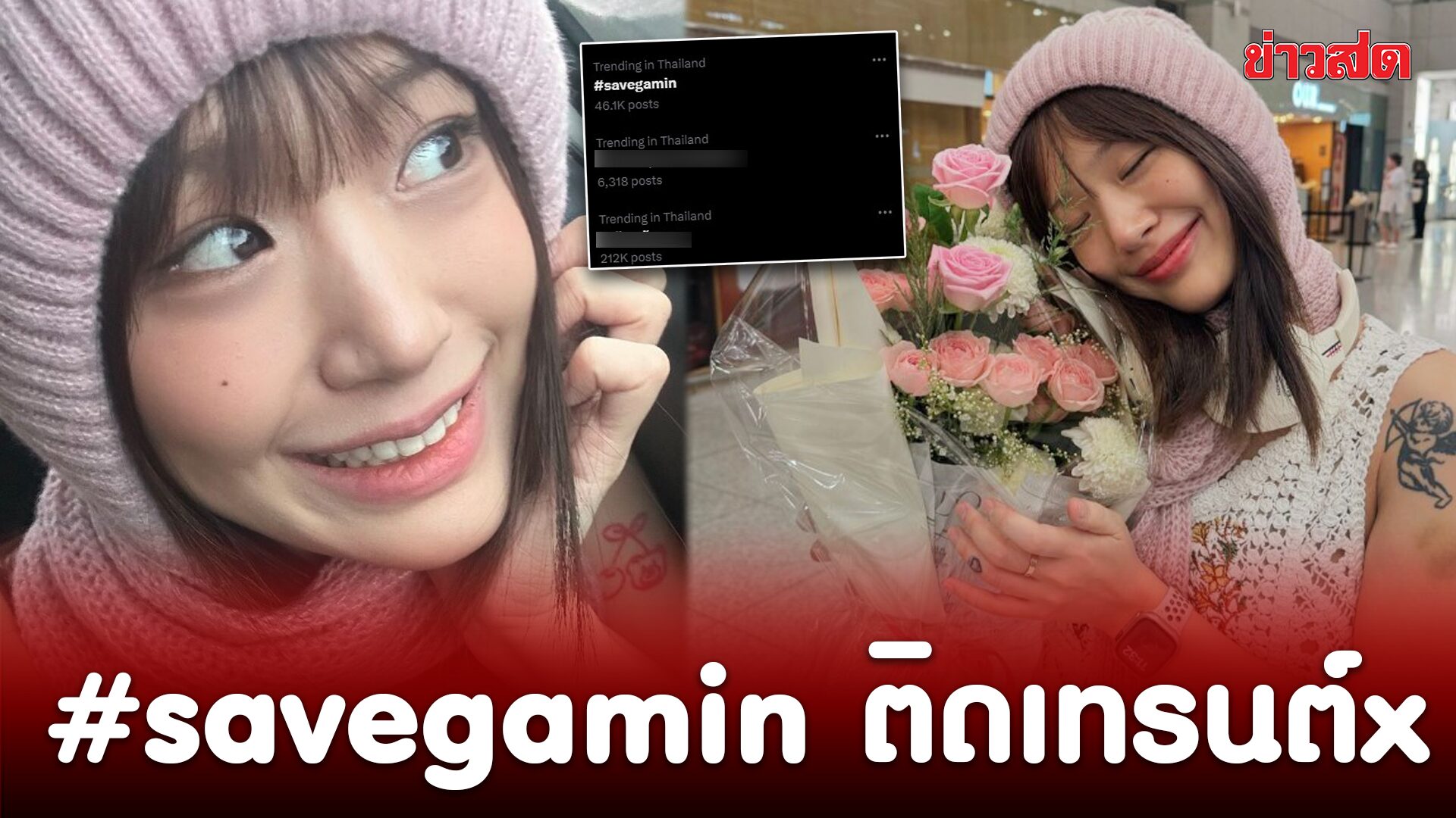 Netizens Unite: The Viral #SaveGamin Movement Sweeps the Internet