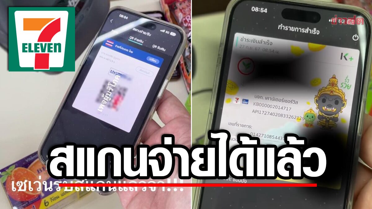 Scan, Pay, and Go: 7-Eleven Revolutionizes Shopping with Bank App Payments