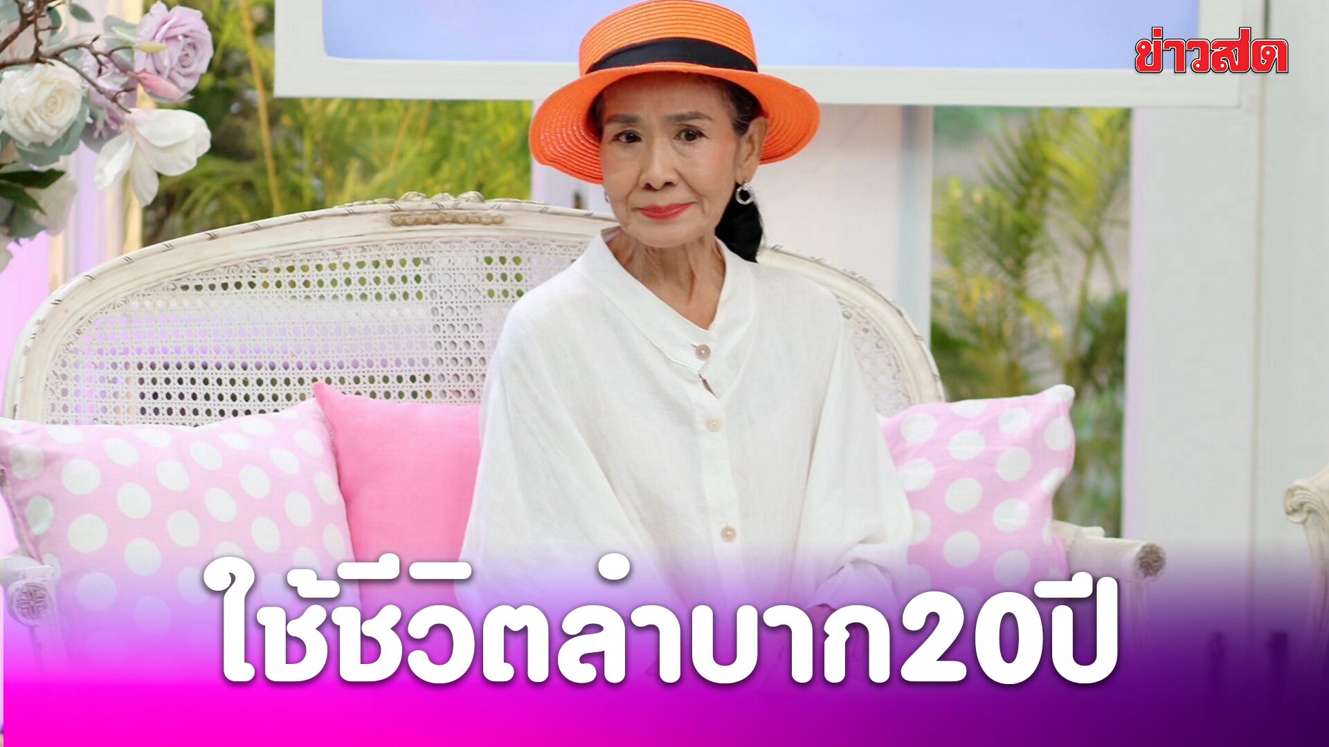 Love, Loss, and Longing: Sita Puapimon’s Heart-Wrenching 20-Year Journey to Find True Love