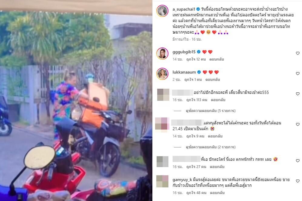 เอ ศุภชัย ขอโทษ ส่งพะโล้ให้ลูกค้าล่าช้า แถมทำฝนตกหนักทั่วกทม. เหตุปักตะไคร้