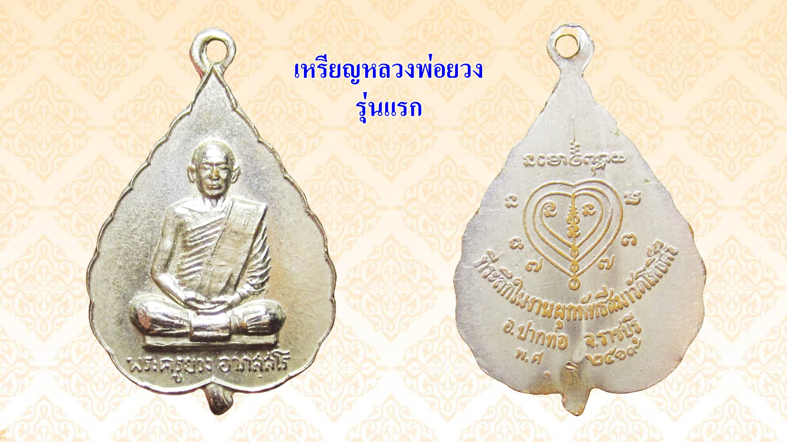 รอบด้านวงการพระ
