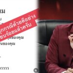 อั๋น ภูวนาถ จบดราม่า ลูกหนี้จ่ายครบจบทุกกรณี อย่างสุภาพเรียบร้อย