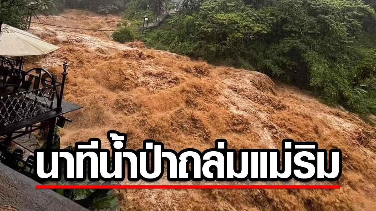 Flash Flood Fury: Witness the Heart-Stopping Moment Mae Rim is Engulfed by a Wall of Red, Murky Water
