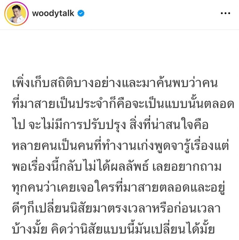 วูดดี้ ตั้งคำถาม