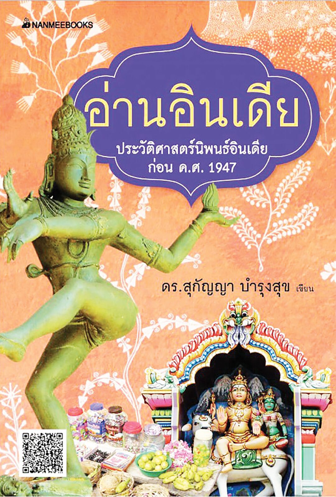 เลาะแผงหนังสือธรรมะ - หนังสือ ... “เราอยู่อย่างไร เราตายอย่างนั้น : How We live Is How We Die”