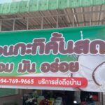 แม่ค้าร้านน้ำกะทิ ประกาศขึ้นราคา พ่อค้าข้าวหลาม-ขนมหวาน โอด จ่อปรับราคาขึ้นตาม