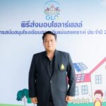 สำนักงานสลากฯ ปลูกฝังพลังงานสะอาด เดินหน้าติดตั้งโซลาร์เซลล์ให้กับโรงเรียนทั่วประเทศ