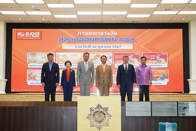 ออกรางวัลสลากออมทรัพย์ ธอส. งวดประจำวันที่ 16 ตุลาคม 2567 ณ อาคารออกรางวัล สำนักงานสลากกินแบ่งรัฐบาล เผย ช่องทางตรวจผลรางวัล