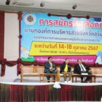วันแรกคึกคัก เปิดรับสมัคร นายก อบจ.เมืองช้าง ศึกในตระกูลการเมืองใหญ่ ลงชิงเก้าอี้กันเอง