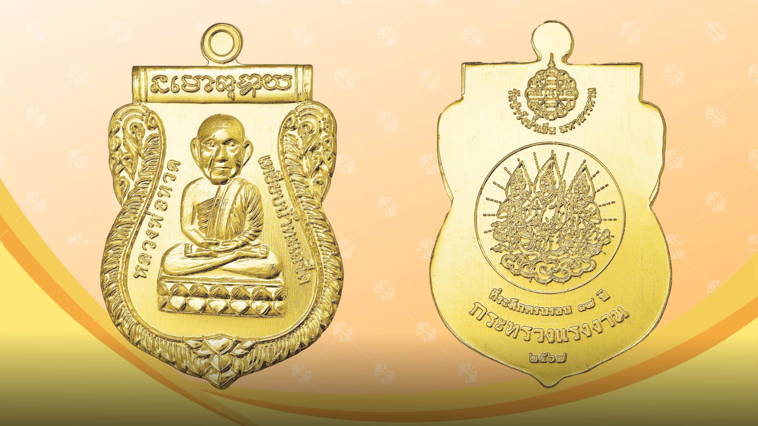 เปิดตลับพระใหม่ - เหรียญหลวงปู่ทวด ที่ระลึกกระทรวงแรงงาน
