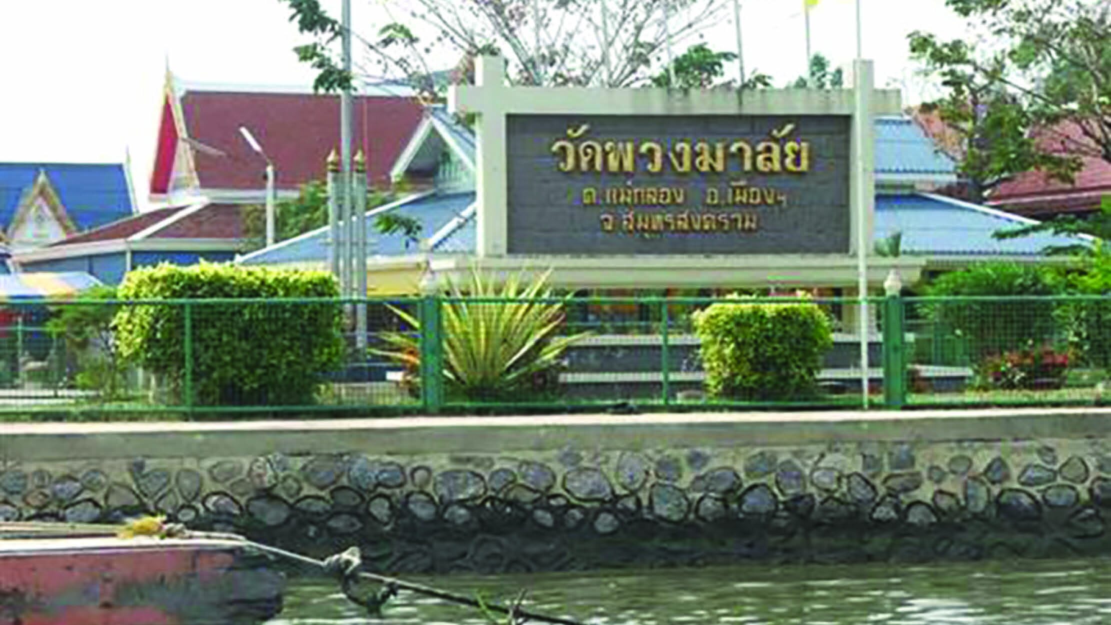 รายงานพิเศษ - เหรียญหลวงพ่อบ่าย พระเกจิลุ่มน้ำแม่กลอง