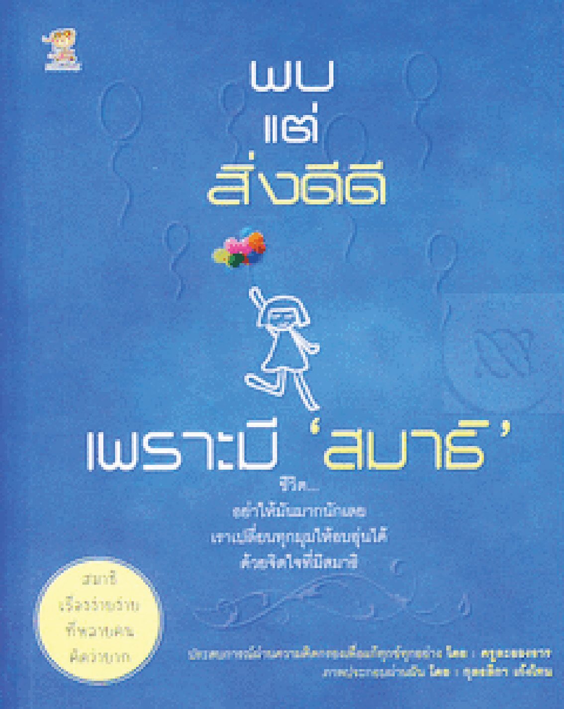 เลาะแผงหนังสือธรรมะ