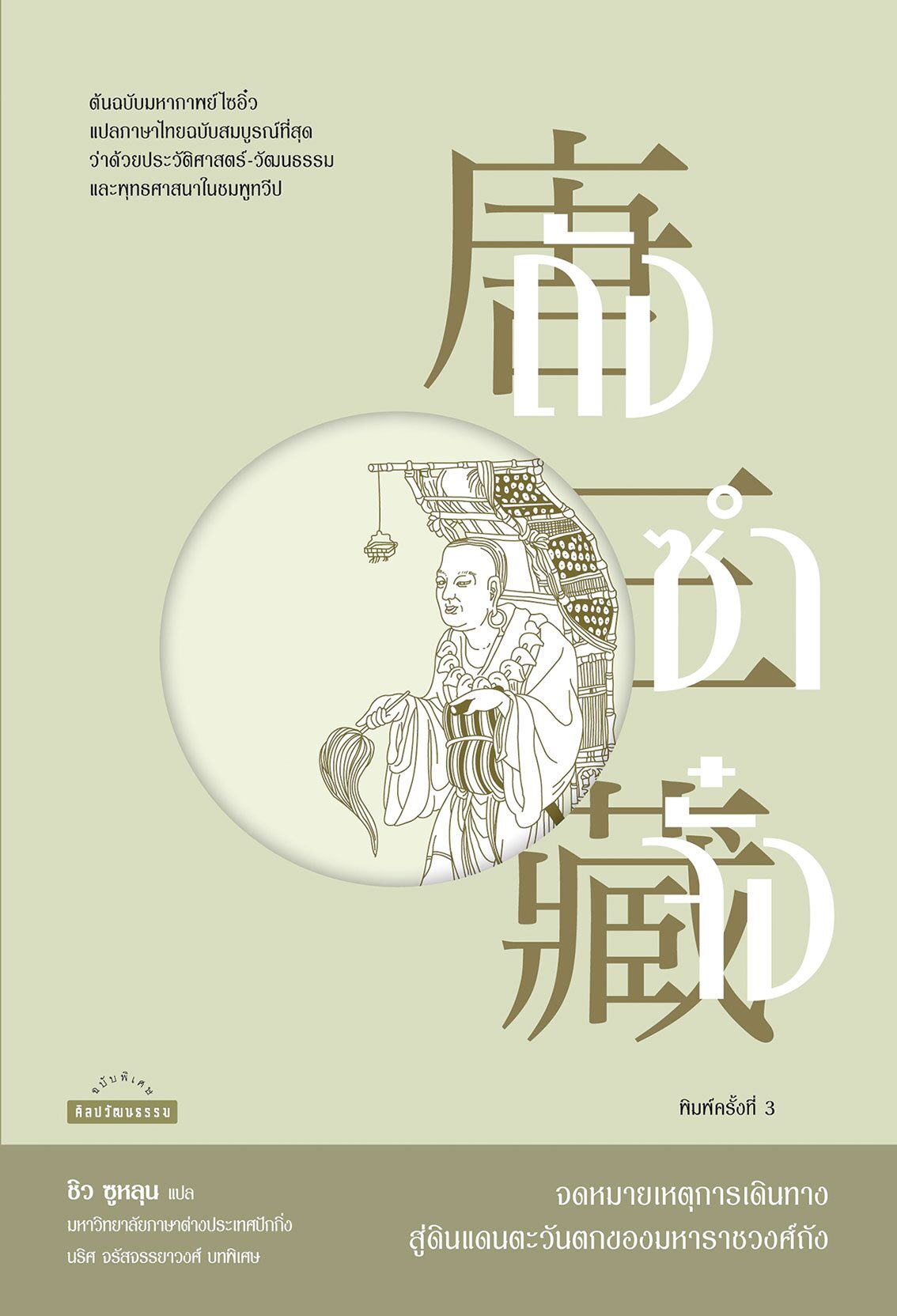 เลาะแผงหนังสือธรรมะ