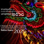 ตรุษจีน นครสวรรค์ ขบวนแห่เจ้าพ่อเจ้าแม่ปากน้ำโพ สร้างชื่อเสียงกระหึ่ม รับรางวัลระดับโลก