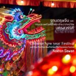 ตรุษจีน นครสวรรค์ ขบวนแห่เจ้าพ่อเจ้าแม่ปากน้ำโพ สร้างชื่อเสียงกระหึ่ม รับรางวัลระดับโลก