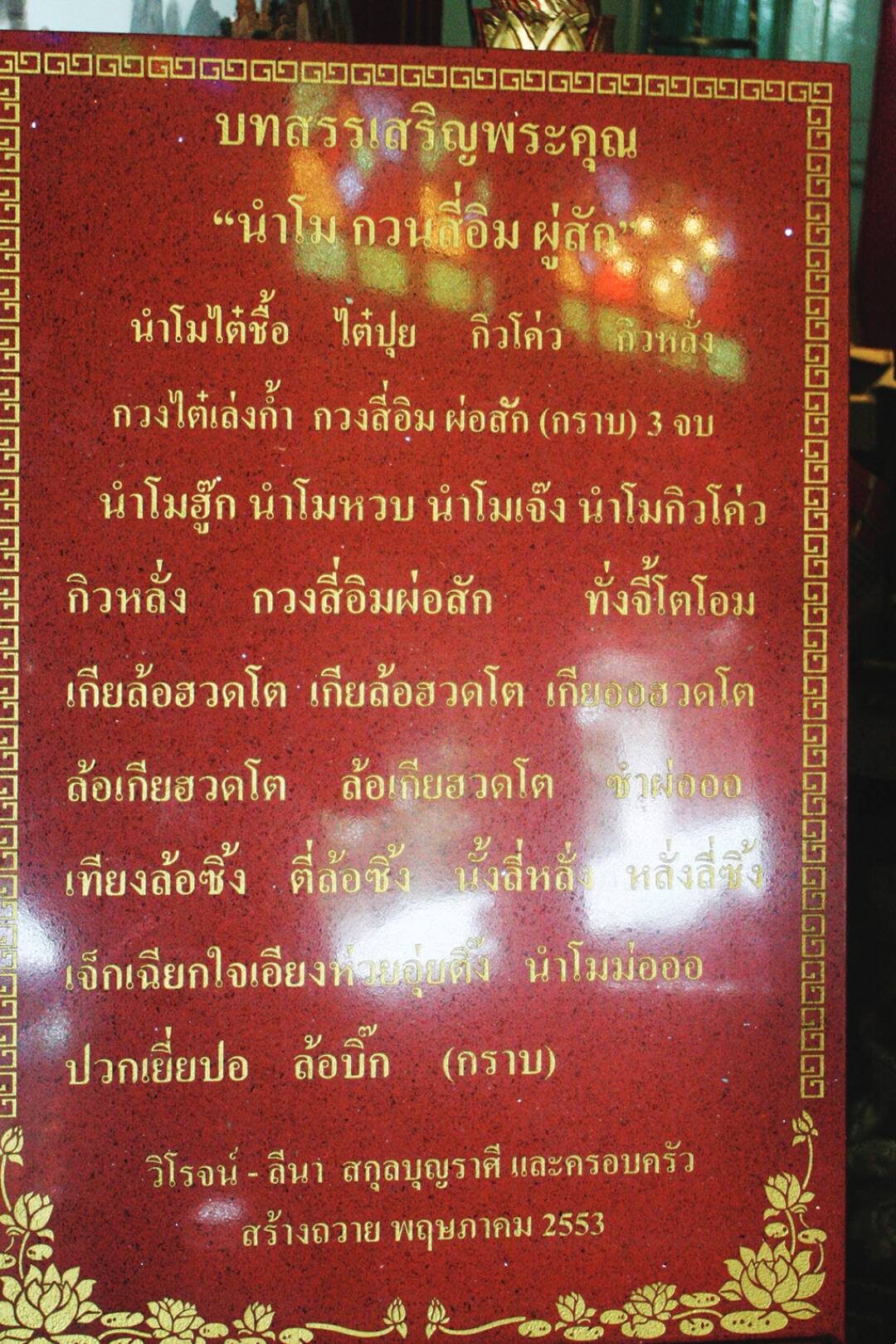 ชวนกันมา พากันมู(เตลู)