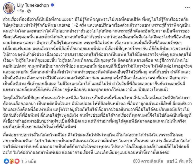 แฟนคลับช็อก ILLSLICK เลิก ลิลลี่ รีเทิร์นคนรักเก่า ที่มาเพลงรักเมียที่สุดในโลก