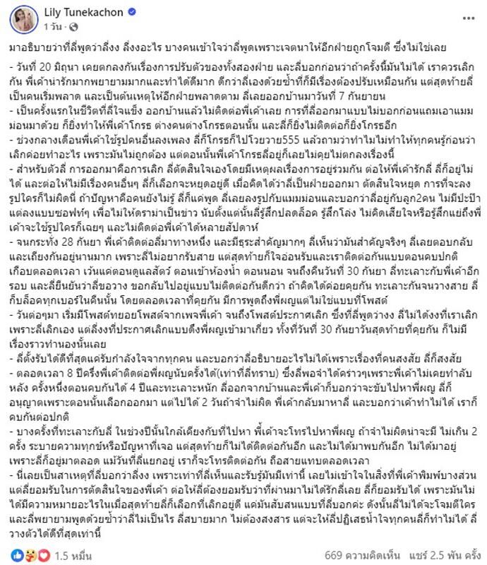แฟนคลับช็อก ILLSLICK เลิก ลิลลี่ รีเทิร์นคนรักเก่า ที่มาเพลงรักเมียที่สุดในโลก