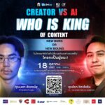 ม.เกษตรฯ จัดงานสัมมนาวิชาการ Digital War “Creator VS AI” Who is King of Content?