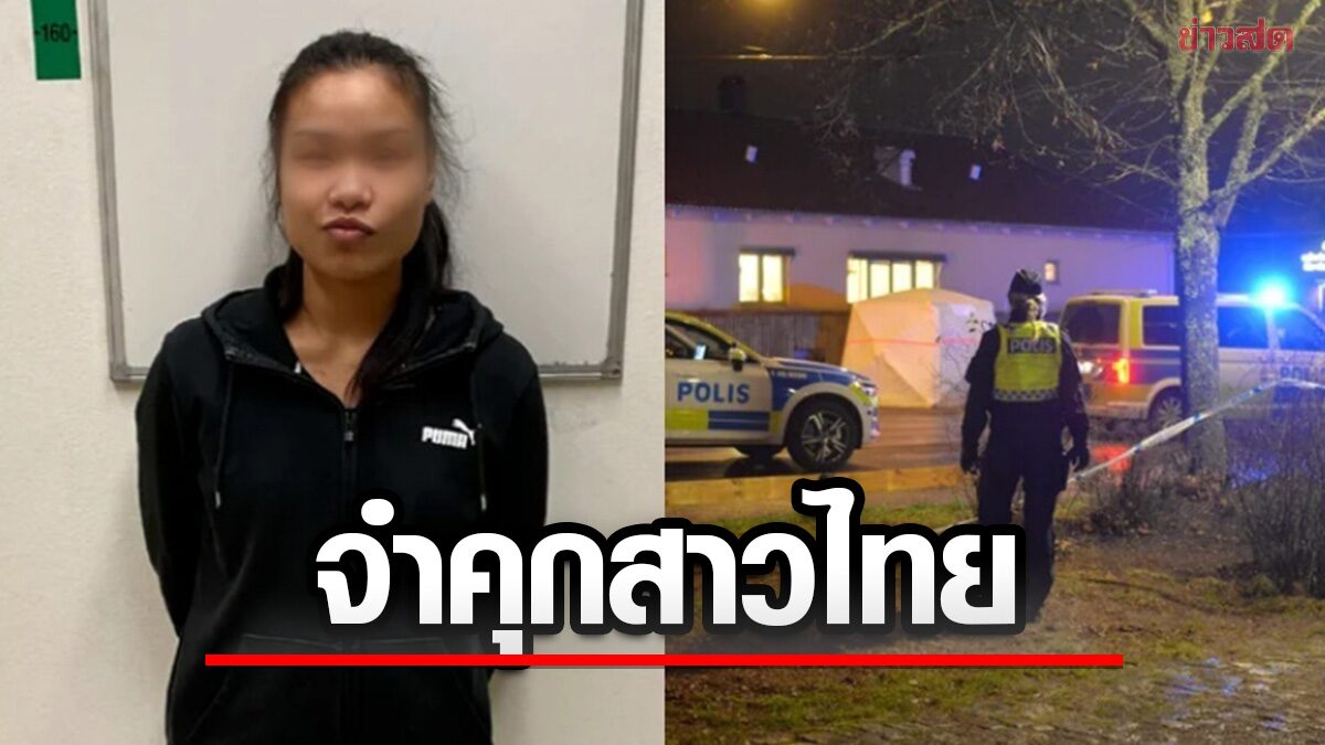Deadly Deception: Thai Woman Sentenced to Life in Prison for Luring and Murdering Teenage Boy in Sweden