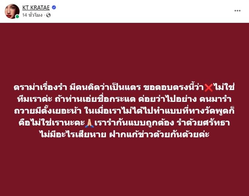  กระแต เคลียร์ดราม่า รำถวายองค์พระแม่กาลี ยันชัดไม่ใช่ทีมของตน
