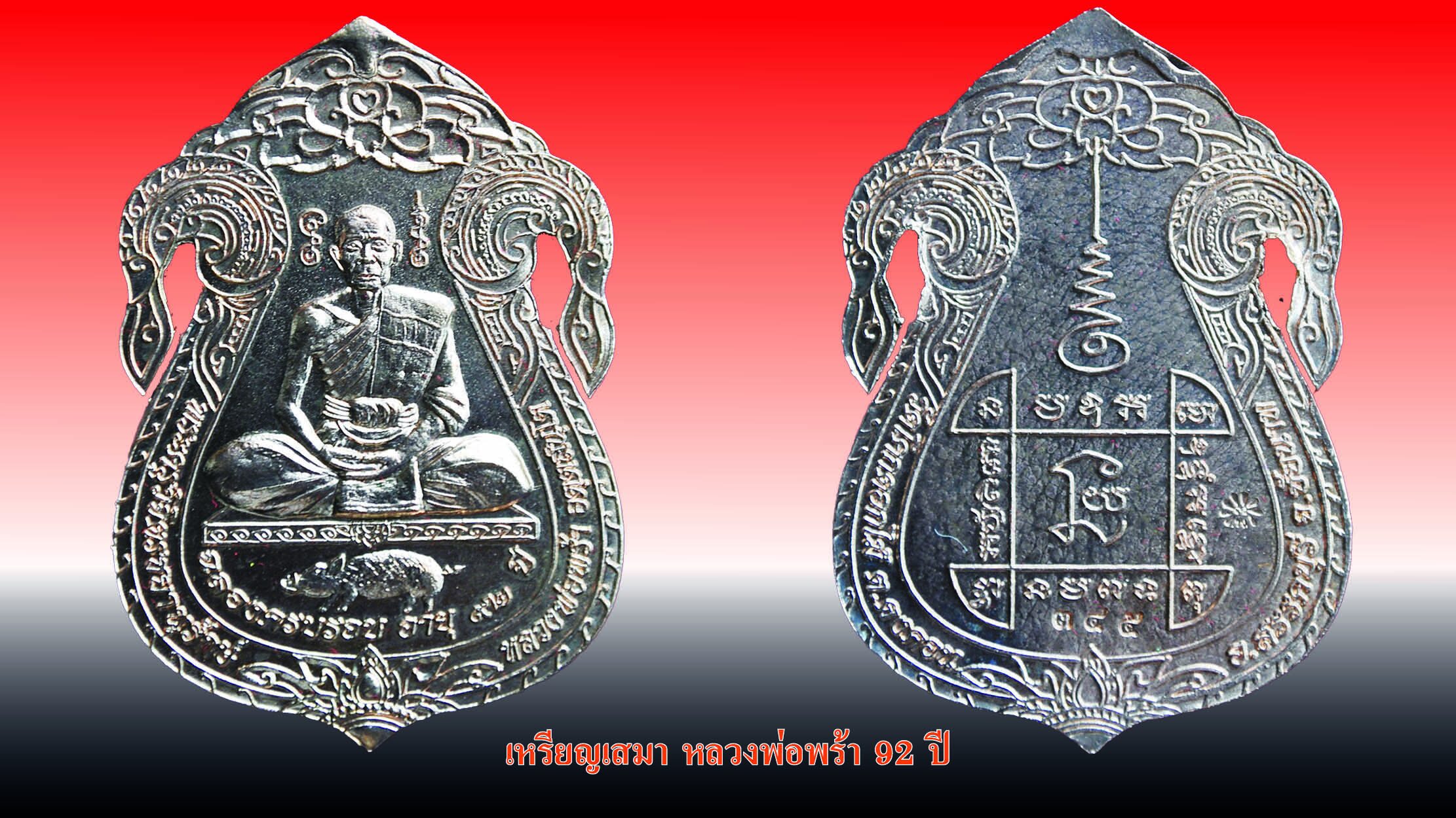 รอบด้านวงการพระ - เหรียญหลวงปู่แฮม/หลวงพ่อพร้า/หลวงปู่ดุลย์