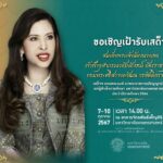 มหาวิทยาลัยเกษตรศาสตร์ จัดพิธีพระราชทานปริญญาบัตร ประจำปี'66