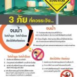 ห่วงใยสุขภาพ เตือนประชาชน ระวังโรค-ภัยสุขภาพ ที่มากับน้ำท่วม แนะ 9 วิธีป้องเจ็บป่วย 
