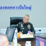 เปิดศูนย์ฯ ลพบุรี ผบ.ทบ. ตรวจติดตาม ความพร้อมขับเคลื่อนการฝึกทหารใหม่