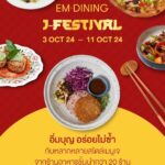 เอ็ม ดิสทริค ชวนกินเจแบบไม่จำเจ  อิ่มบุญ อร่อยไม่ซ้ำกับหลากหลายเมนูจาก EMDINING