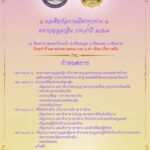 คุณแม่-อดีตผบ.ตร.-ครอบครัว ร่วมเป็นประธาน มหาบุญจุลกฐิน ปี'67 วัดพระธาตุดอยเวียงแก้ว