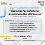 สสปน. เปิดโครงการ IGNITE MICE GREEN VIBE JOURNEY จุดประกายธุรกิจไมซ์