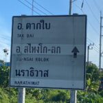 ใกล้ครบ20ปีคดีตากใบ กำลัง 3 ฝ่าย คุมเข้มความปลอดภัย หวั่นเกิดความไม่สงบป่วนเมือง