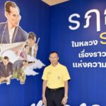พิพิธภัณฑ์การเกษตรฯ เปิดงาน “ในความทรงจำ” รำลึกในหลวงรัชกาลที่ 9