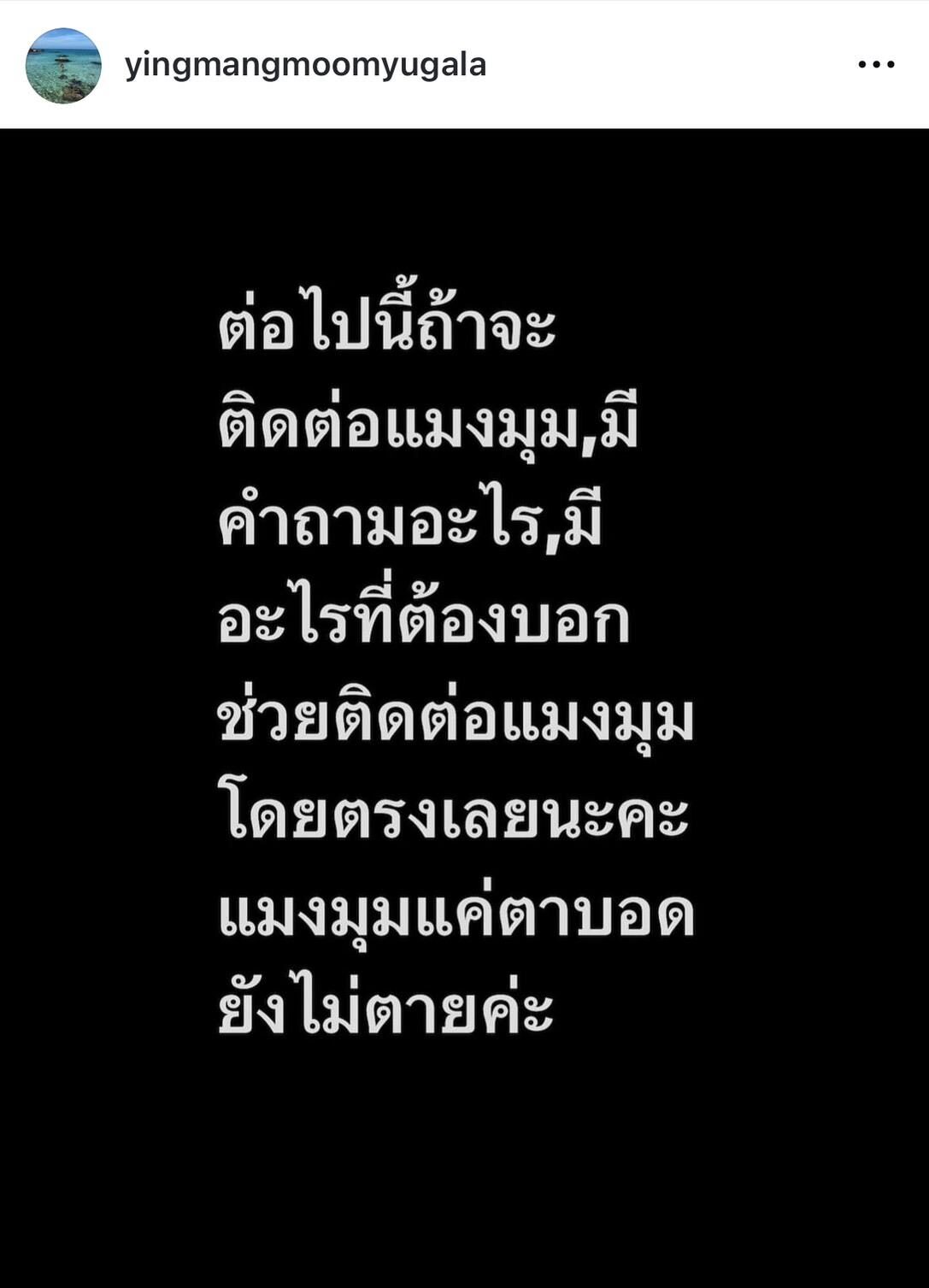 คุณชายอดัม ยัน คุณหญิงแมงมุม ติดต่อง่าย หลังพี่สาวโพสต์ “แค่ตาบอด ยังไม่ตาย”