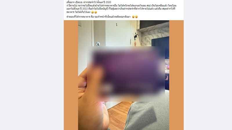 สาวร้อง เปิดบัญชีเงินฝากประจำ ผ่านไป 4 ปี พบเงินที่ฝากไว้ หายเกลี้ยงบัญชี ธนาคารแจง