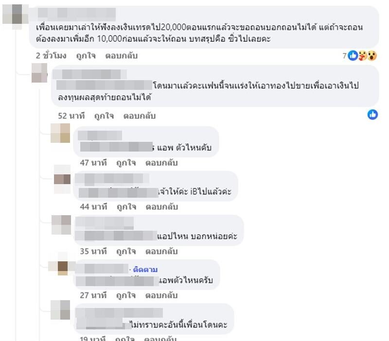 บุ๋ม เตือนเอง! มีคนถูกหลอกเทรดหุ้นทองผ่านแอพ สูญเงินกว่า17ล้าน คนโดนเพียบ