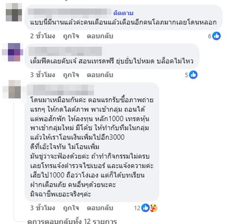 บุ๋ม เตือนเอง! มีคนถูกหลอกเทรดหุ้นทองผ่านแอพ สูญเงินกว่า17ล้าน คนโดนเพียบ