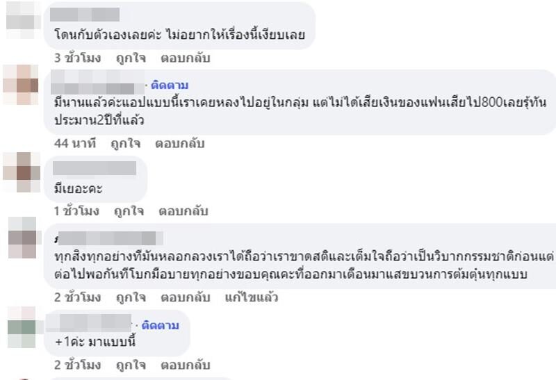 บุ๋ม เตือนเอง! มีคนถูกหลอกเทรดหุ้นทองผ่านแอพ สูญเงินกว่า17ล้าน คนโดนเพียบ