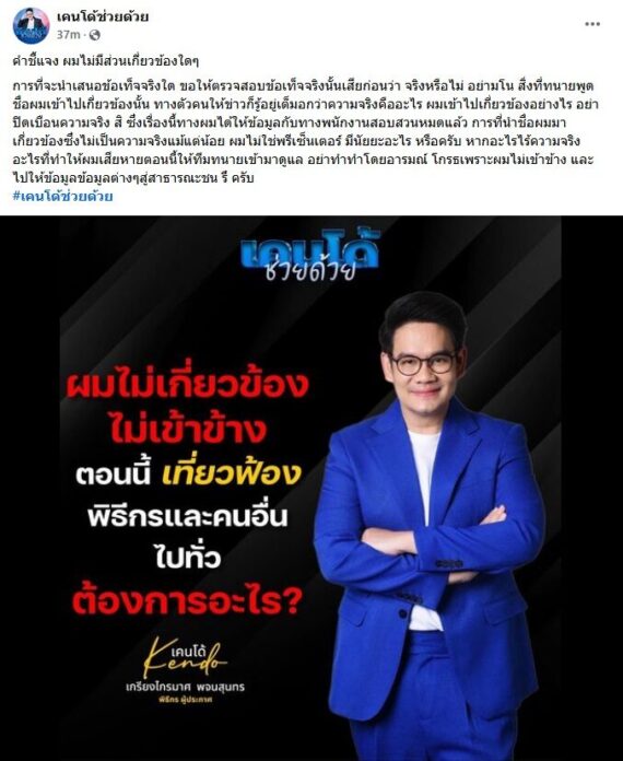 ดีเจเคนโด้ โพสต์ชี้แจง