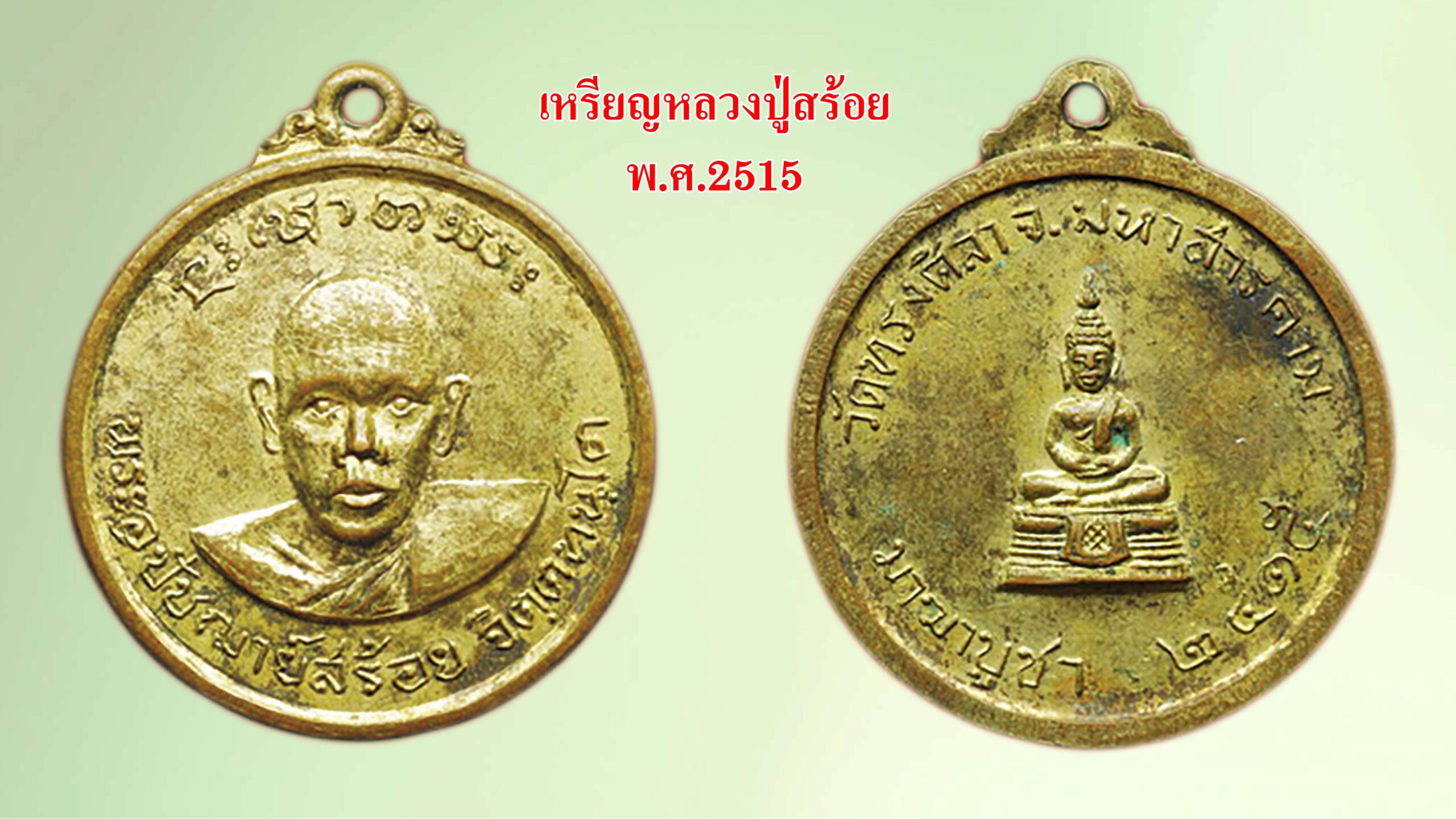 วงการพระสุดสัปดาห์