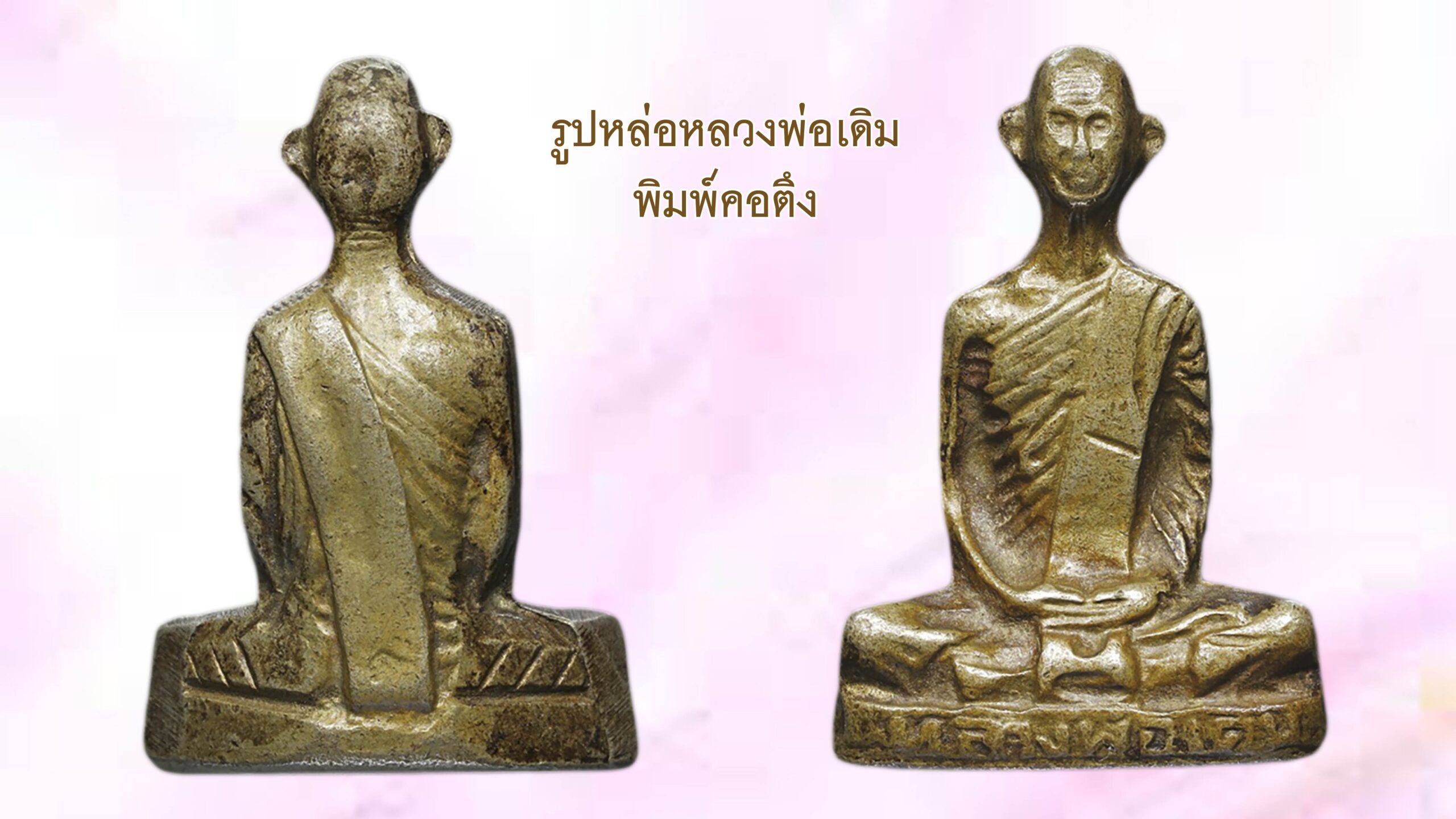 วงการพระสุดสัปดาห์