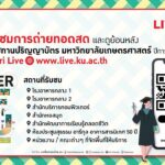 มหาวิทยาลัยเกษตรศาสตร์ จัดพิธีพระราชทานปริญญาบัตร ประจำปี'66