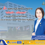 สปส. ย้ำขอความร่วมมือ นายจ้าง “แจ้งเข้า-แจ้งออก” ให้ลูกจ้างตามเวลาที่กฎหมายกำหนด ผ่านระบบ e-Service 